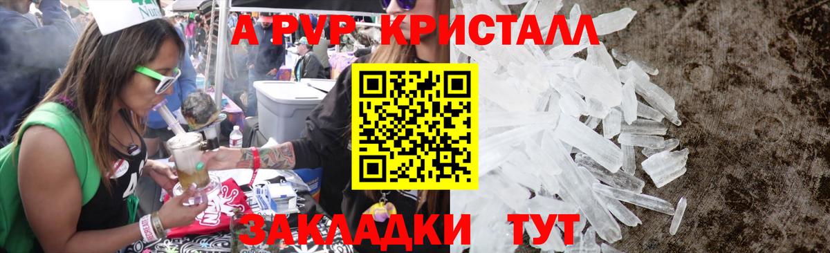 Альфа ПВП Crystall Северск