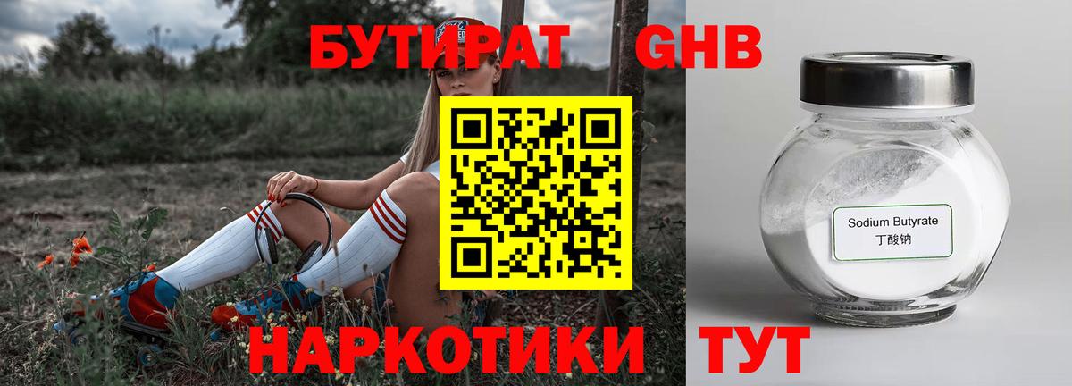 Бутират жидкий экстази Северск