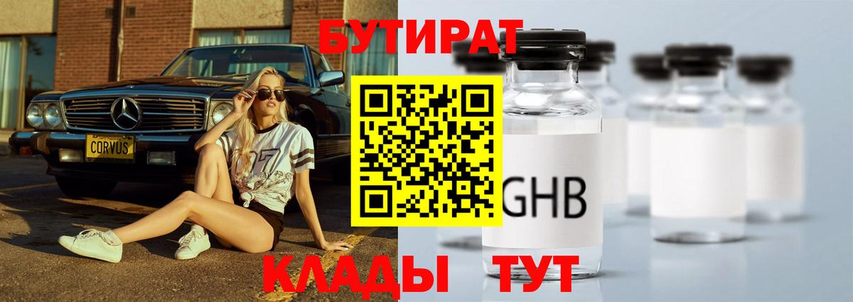 БУТИРАТ  Вход с VPN  Северск  Бутират 99% 