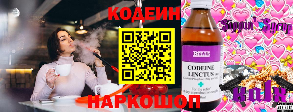 Северск  Codein Purple Drank  Codein напиток Lean (лин)  Вход с VPN 