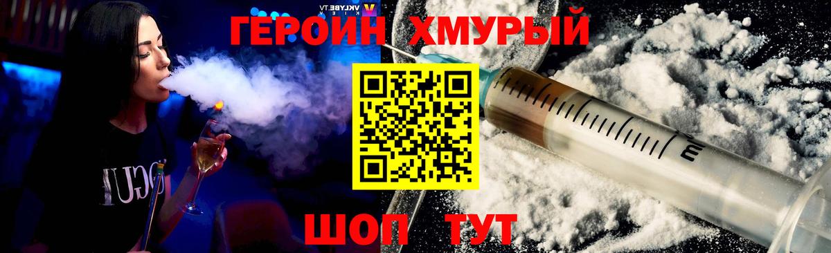 Героин VHQ  Вход с VPN  Северск 