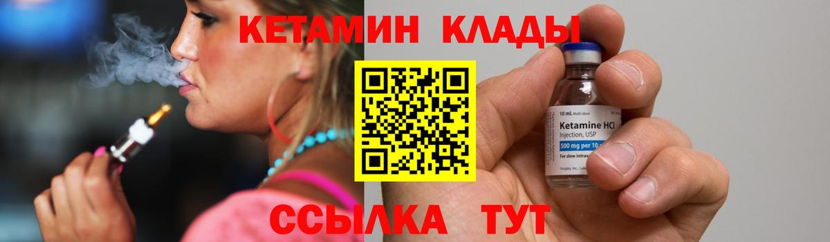 КЕТАМИН VHQ Северск