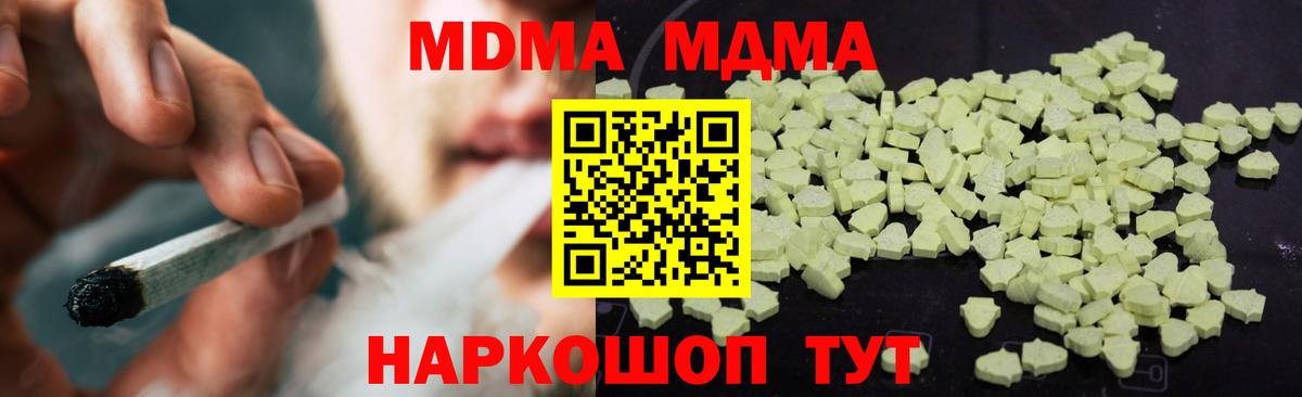 МДМА  Вход с VPN  МДМА crystal  Северск  МДМА кристаллы 