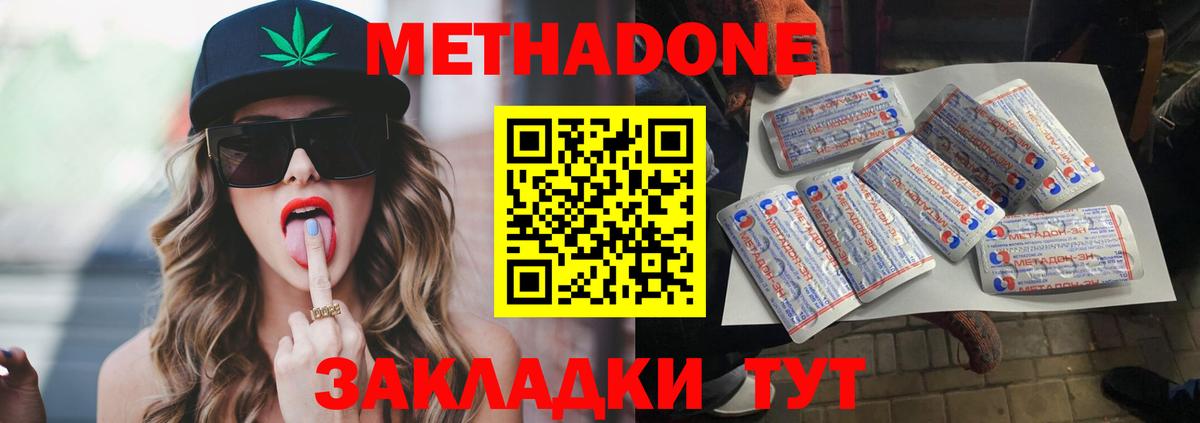 Метадон кристалл  Вход с VPN  Метадон VHQ  Северск 